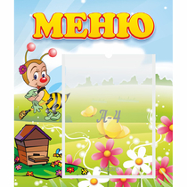 Стенд "Меню" №16 - «globural.ru» - Краснотурьинск