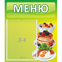 Стенд "Меню" №21 - «globural.ru» - Краснотурьинск