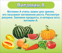Стенд "Витамин А" - «globural.ru» - Краснотурьинск