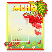 Стенд "Меню" №5 - «globural.ru» - Краснотурьинск