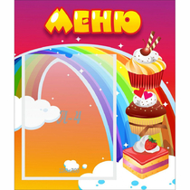 Стенд "Меню Радуга" - «globural.ru» - Краснотурьинск