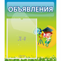 Стенд "Объявления" №6 - «globural.ru» - Краснотурьинск