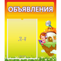 Стенд "Объявления" №10 - «globural.ru» - Краснотурьинск