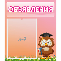 Стенд "Объявления" №9 - «globural.ru» - Краснотурьинск
