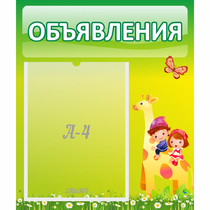 Стенд "Объявления" №8 - «globural.ru» - Краснотурьинск