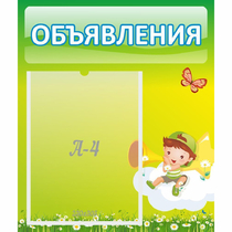 Стенд "Объявления" №4 - «globural.ru» - Краснотурьинск