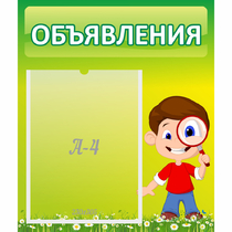 Стенд "Объявления" №7 - «globural.ru» - Краснотурьинск