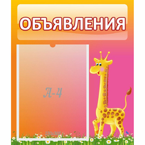 Стенд "Объявления" - «globural.ru» - Краснотурьинск