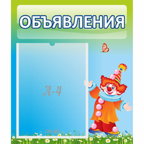 Стенд "Объявления" №13 - «globural.ru» - Краснотурьинск
