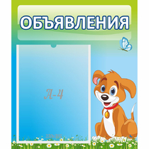 Стенд "Объявления" №17 - «globural.ru» - Краснотурьинск