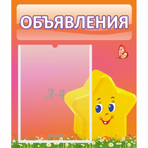 Стенд "Объявления" №14 - «globural.ru» - Краснотурьинск