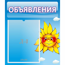 Стенд "Объявления" №16 - «globural.ru» - Краснотурьинск
