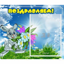 Стенд "Поздравляем!" №11 - «globural.ru» - Краснотурьинск