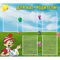 Стенд "Для вас родители!" №20 - «globural.ru» - Краснотурьинск