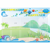 Стенд "Информация для родителей" 1.3x0.9 - «globural.ru» - Краснотурьинск