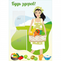 Стенд "Будь здоров!" - «globural.ru» - Краснотурьинск