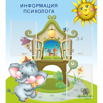 Стенд "Информация психолога" - «globural.ru» - Краснотурьинск
