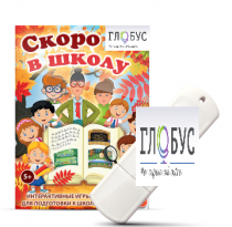 Игры для подготовки к школе "Скоро в школу" на USB-носителе - «globural.ru» - Краснотурьинск