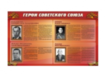 Стенд "Герои Советского Союза" (дизайн по вашим материалам) 2x1,2 - «globural.ru» - Краснотурьинск