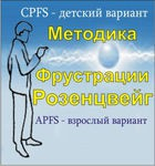 Комплект методик для диагностики фрустрированности (С. Розенцвейг) комплект для индивидуального тестирования - «globural.ru» - Краснотурьинск