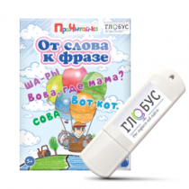 Интерактивные игры для начального этапа обучения чтению "От слова к фразе" - «globural.ru» - Краснотурьинск