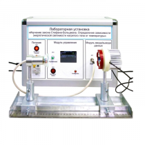 Учебный лабораторный стенд «Изучение закона Стефана-Больцмана. Определение зависимости энергетической светимости нагретого тела от температуры» - «globural.ru» - Краснотурьинск
