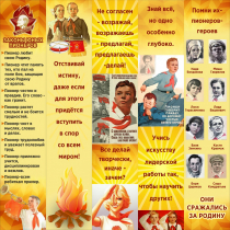 Тематический стенд "Пионеры" - «globural.ru» - Краснотурьинск