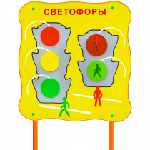 Обучающий бизи-стенд стационарный  "Сигналы светофора"  - «globural.ru» - Краснотурьинск