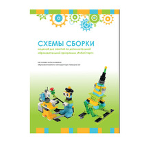 Образовательная робототехника с Лёвушка 2.0 конспекты занятий и схемы сборки - «globural.ru» - Краснотурьинск