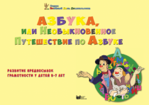 CD "Режим дня и навыки самообслуживания в песнях. Азбука, или Необыкновенное Путешествие по Азбуке." - «globural.ru» - Краснотурьинск