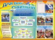 Стенд-уголок "Для вас, родители" - «globural.ru» - Краснотурьинск