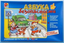 Развивающая игра "Азбука безопасности" - «globural.ru» - Краснотурьинск
