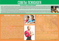 Стенд "Советы психолога" (вариант 1) - «globural.ru» - Краснотурьинск