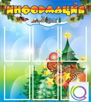 Стенд "Информация" (вариант 2) - «globural.ru» - Краснотурьинск