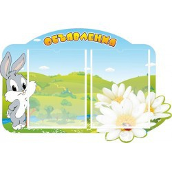 Стенд "Объявления" - «globural.ru» - Краснотурьинск