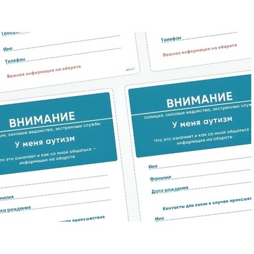 Карточки ПЭКС: листовка «Я — аутист» - «globural.ru» - Краснотурьинск
