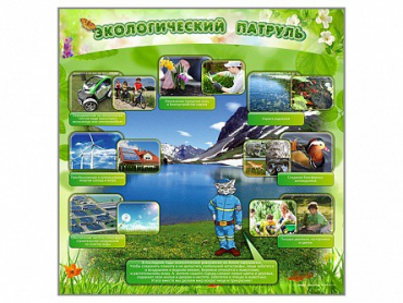 Стенд "Экологический патруль" - «globural.ru» - Краснотурьинск