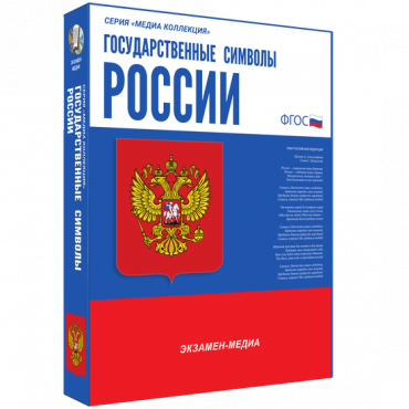 Медиа Коллекция Государственные символы России - «globural.ru» - Краснотурьинск