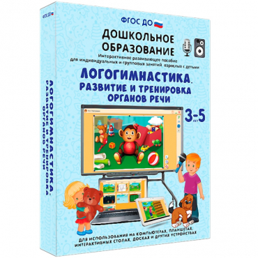 Интерактивное развивающее пособие "Логогимнастика. Развитие и тренировка органов речи" - «globural.ru» - Краснотурьинск