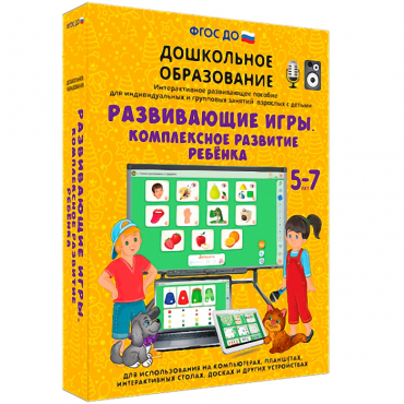Интерактивное развивающее пособие "Развивающие игры. Комплексное развитие ребенка" - «globural.ru» - Краснотурьинск