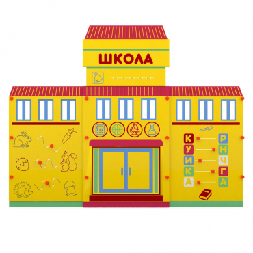 Учебно-игровой макет "Школа" мобильный - «globural.ru» - Краснотурьинск
