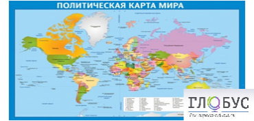 Стенд "Политическая карта мира" - «globural.ru» - Краснотурьинск