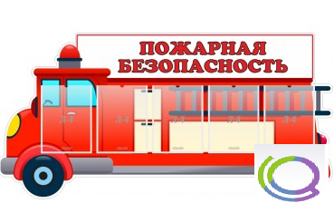 Стенд "Пожарная безопасность" (вариант 3) - «globural.ru» - Краснотурьинск