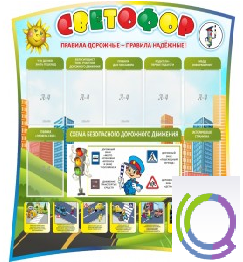 Стенд "Светофор" - «globural.ru» - Краснотурьинск