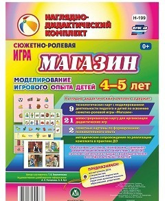 Сюжетно-ролевая игра "Магазин" для детей 4-5 лет - «globural.ru» - Краснотурьинск