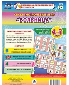 Сюжетно-ролевая игра "Больница" для детей 4-5 лет - «globural.ru» - Краснотурьинск