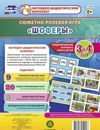 Сюжетно-ролевая игра "Шоферы" для детей 3-4 лет - «globural.ru» - Краснотурьинск