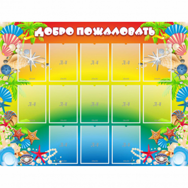 Стенд "Добро пожаловать!" 1.5x1.15 - «globural.ru» - Краснотурьинск