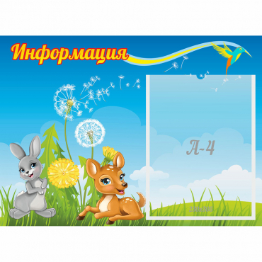 Стенд "Информация" 0.55x0.4 - «globural.ru» - Краснотурьинск