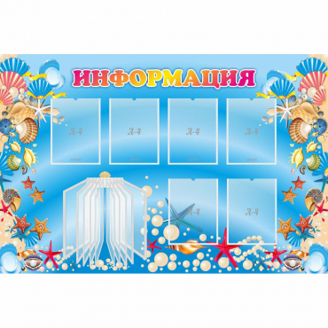 Стенд "Информация" 1.5x1 - «globural.ru» - Краснотурьинск